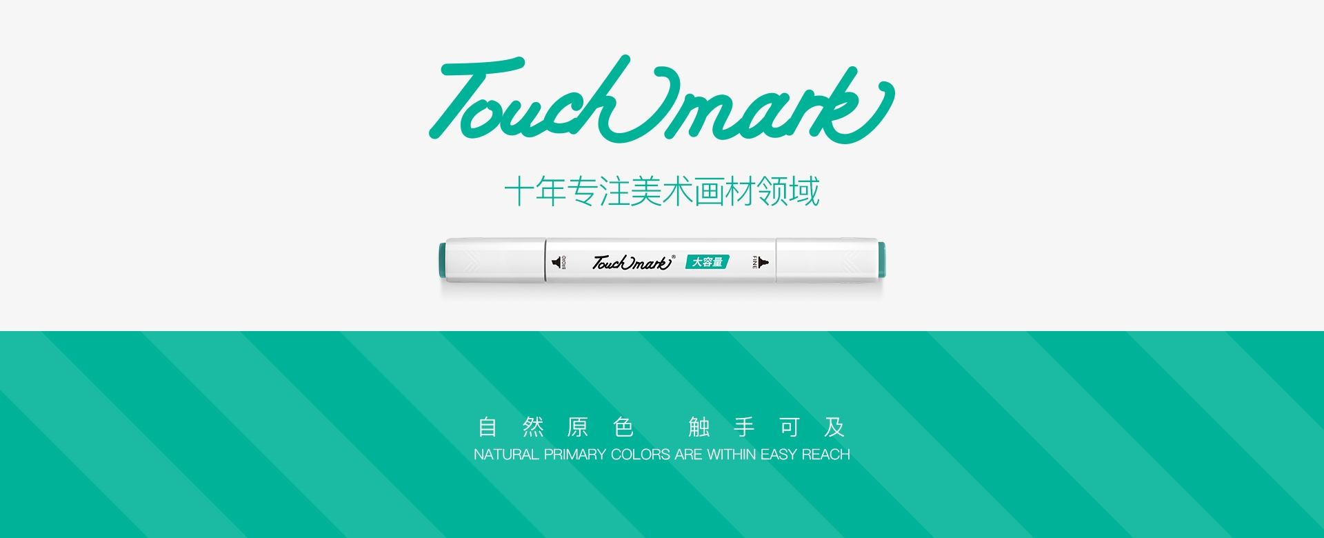 Touchmark官网，touchmark是一家专注于手绘设计、美术画材的美术用品品牌，Touchmark品牌产品有马克笔、固体水彩、针管笔、高光笔、自动铅笔、水彩画笔、纸张本册等产品