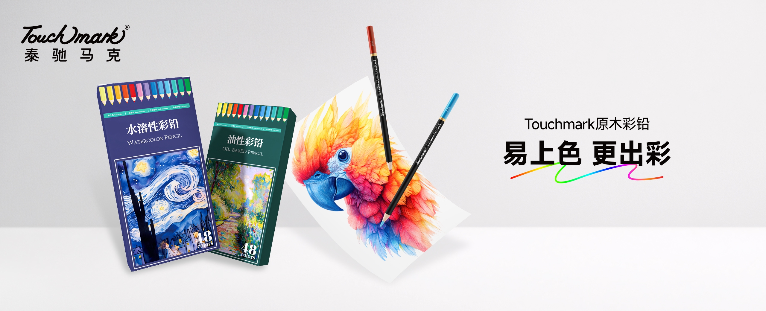 Touchmark官网，touchmark是一家专注于手绘设计、美术画材的美术用品品牌，Touchmark品牌产品有马克笔、固体水彩、针管笔、高光笔、自动铅笔、水彩画笔、纸张本册等产品