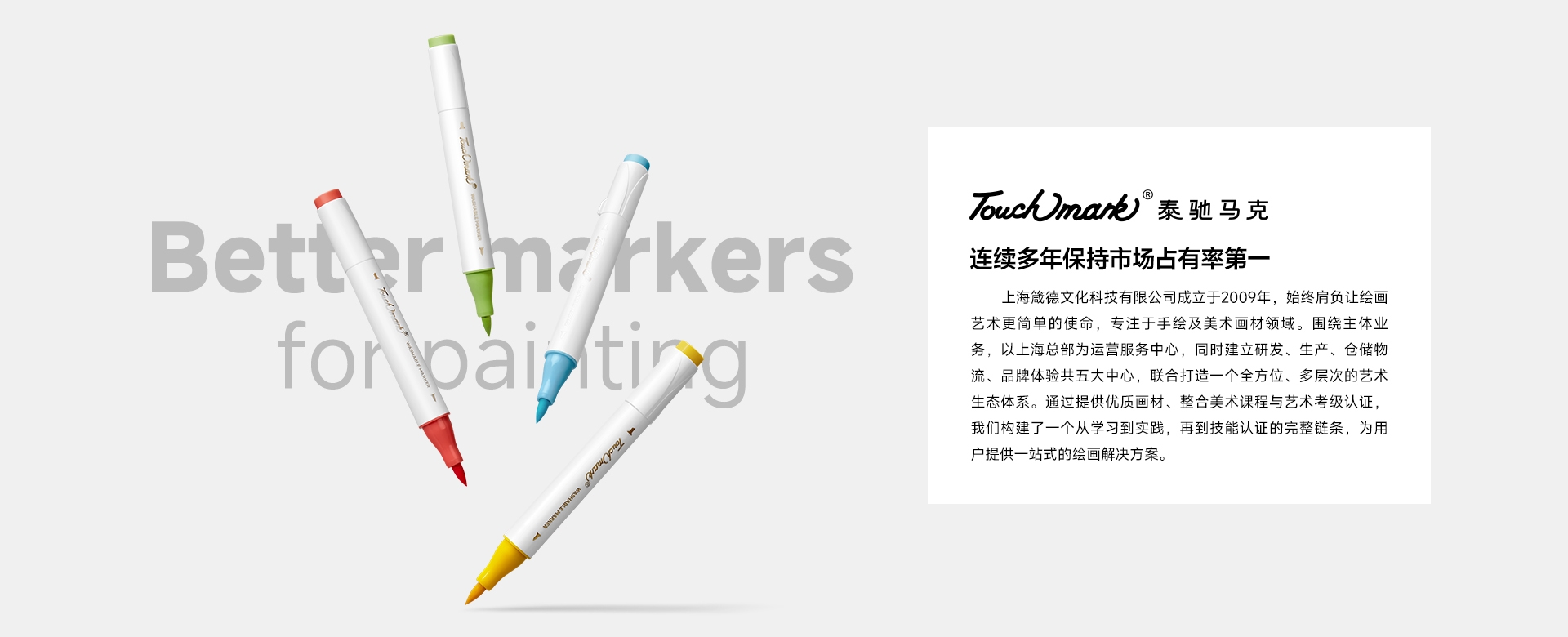Touchmark官网，touchmark是一家专注于手绘设计、美术画材的美术用品品牌，Touchmark品牌产品有马克笔、固体水彩、针管笔、高光笔、自动铅笔、水彩画笔、纸张本册等产品