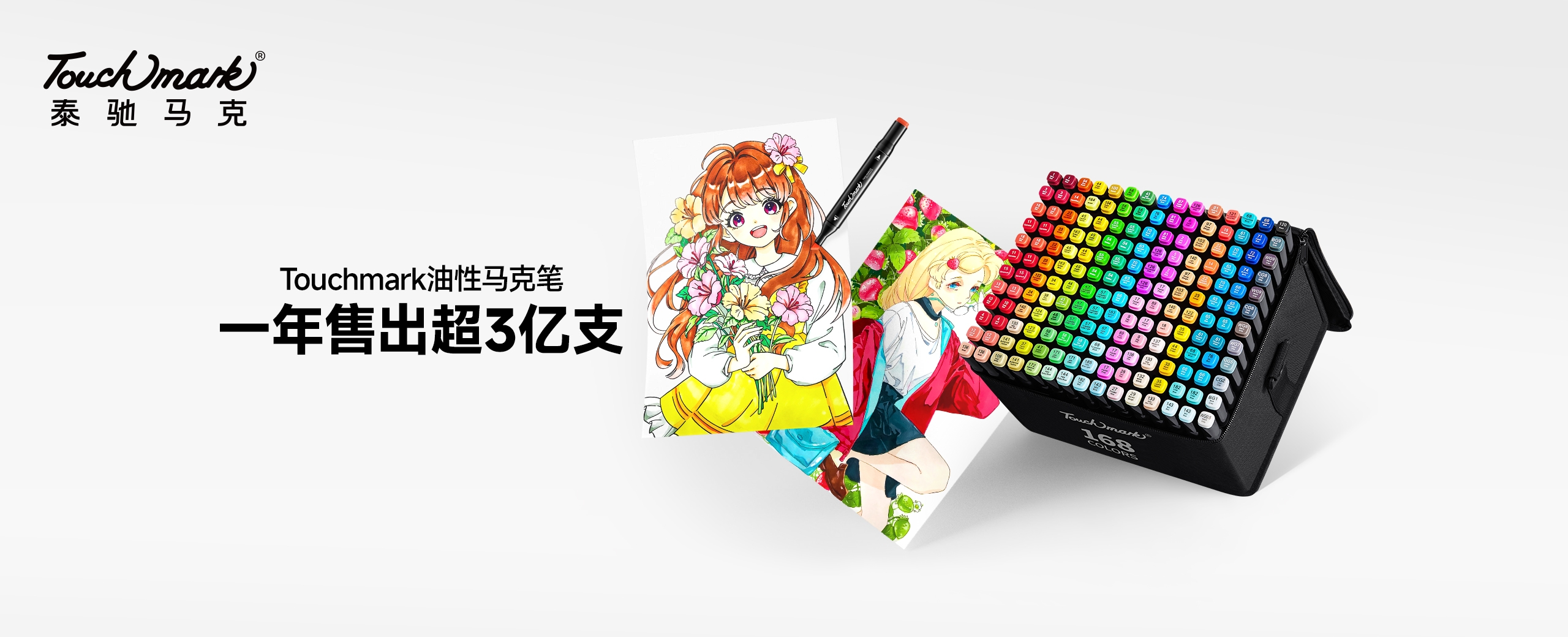 Touchmark官网，touchmark是一家专注于手绘设计、美术画材的美术用品品牌，Touchmark品牌产品有马克笔、固体水彩、针管笔、高光笔、自动铅笔、水彩画笔、纸张本册等产品