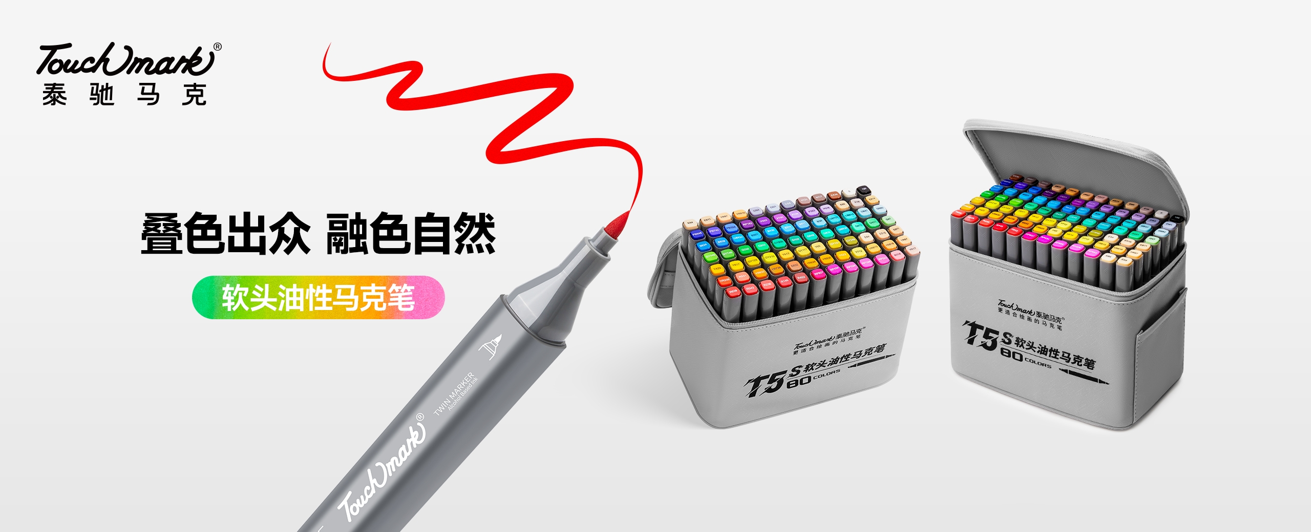 Touchmark官网，touchmark是一家专注于手绘设计、美术画材的美术用品品牌，Touchmark品牌产品有马克笔、固体水彩、针管笔、高光笔、自动铅笔、水彩画笔、纸张本册等产品
