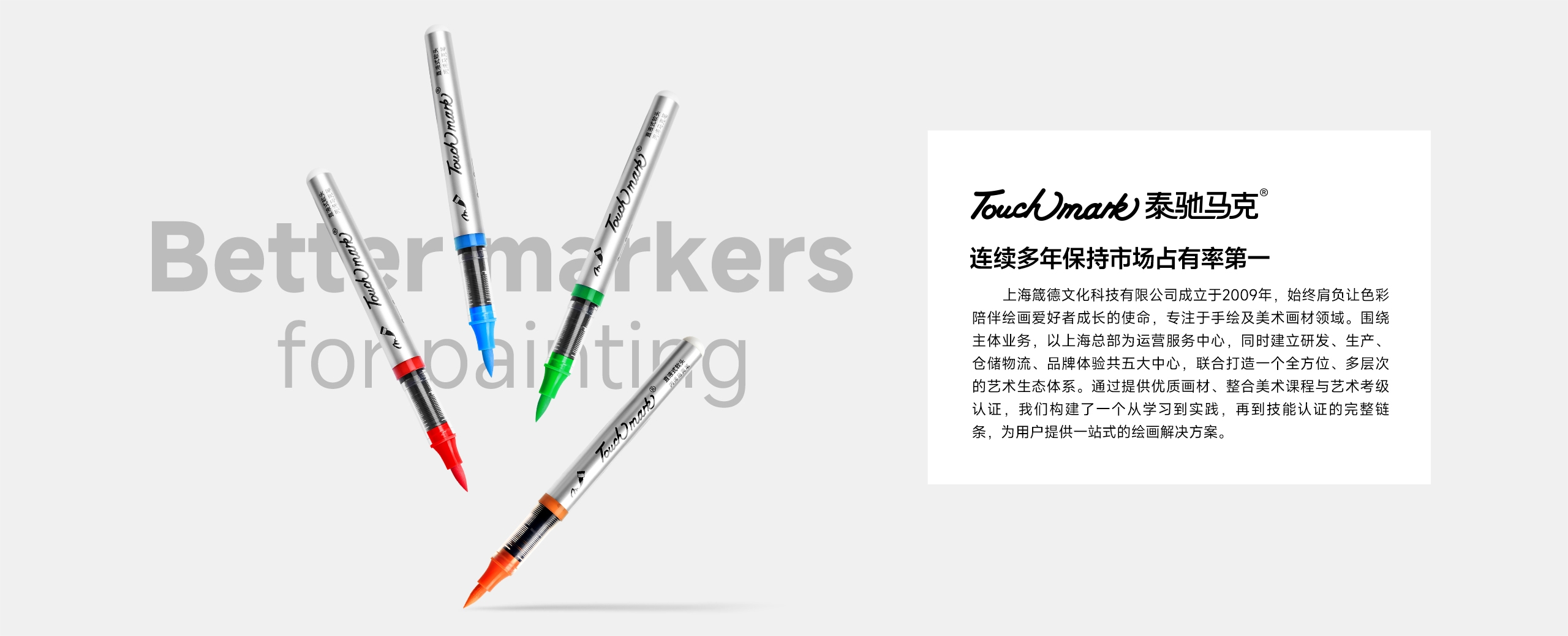 Touchmark官网，touchmark是一家专注于手绘设计、美术画材的美术用品品牌，Touchmark品牌产品有马克笔、固体水彩、针管笔、高光笔、自动铅笔、水彩画笔、纸张本册等产品