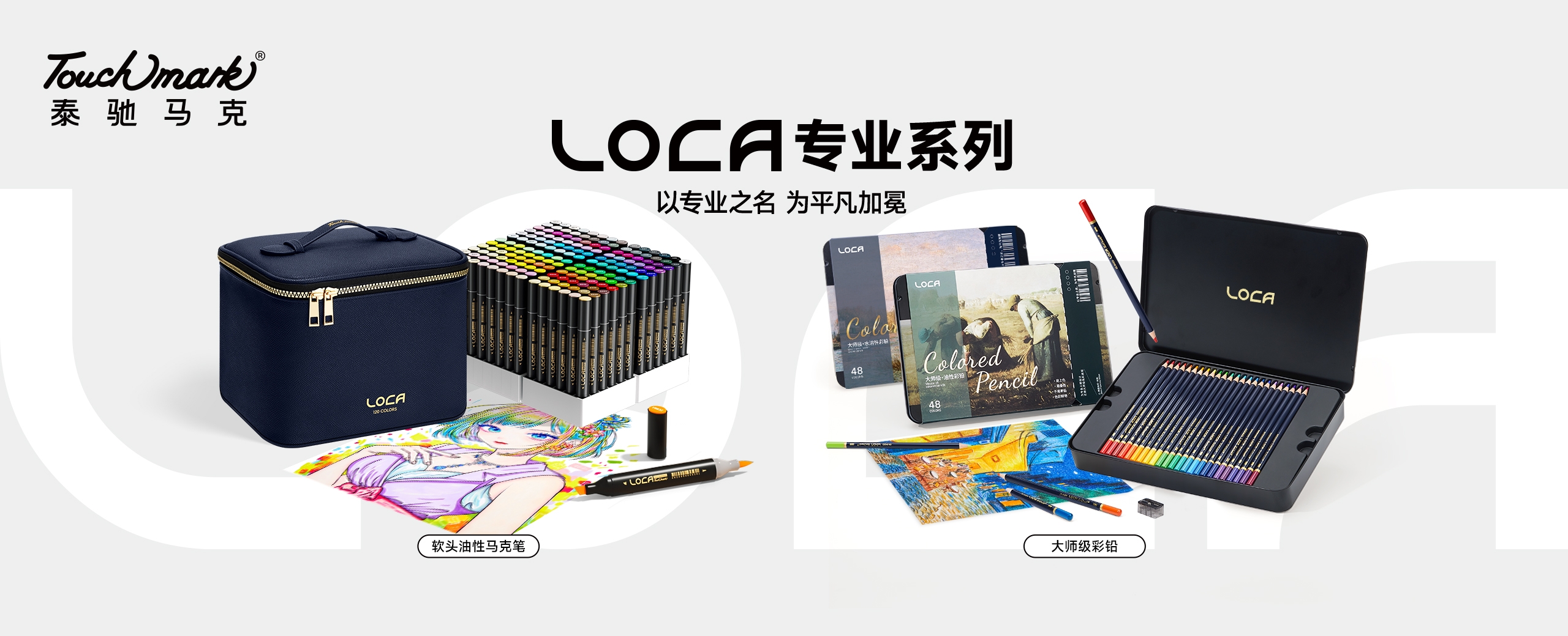 Touchmark官网，touchmark是一家专注于手绘设计、美术画材的美术用品品牌，Touchmark品牌产品有马克笔、固体水彩、针管笔、高光笔、自动铅笔、水彩画笔、纸张本册等产品