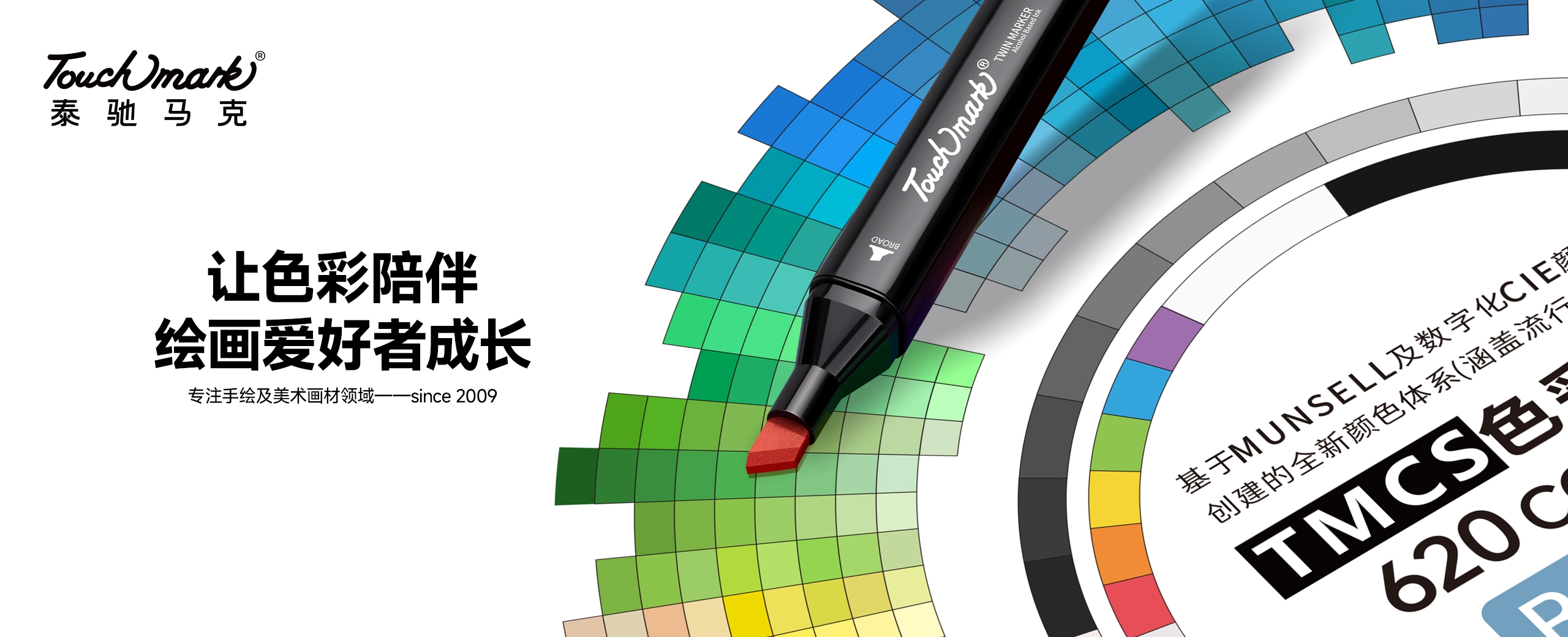 Touchmark官网，touchmark是一家专注于手绘设计、美术画材的美术用品品牌，Touchmark品牌产品有马克笔、固体水彩、针管笔、高光笔、自动铅笔、水彩画笔、纸张本册等产品