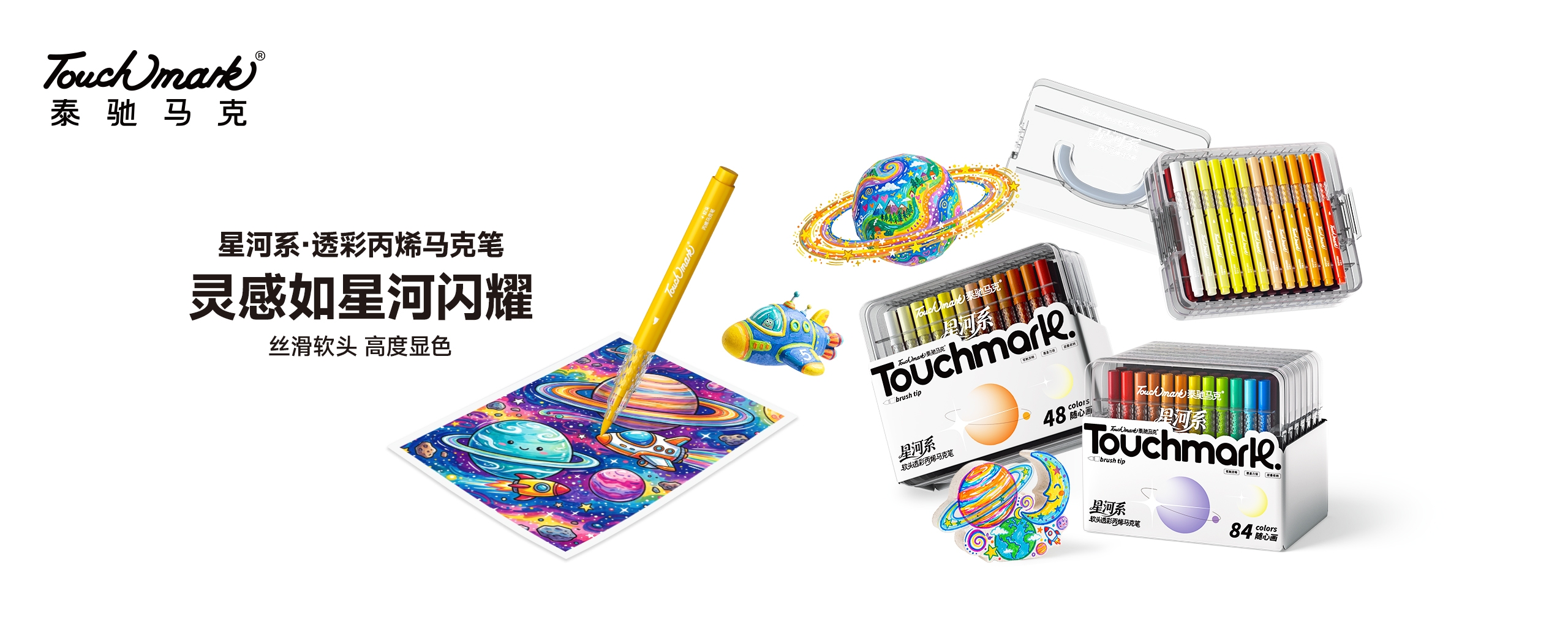 Touchmark官网，touchmark是一家专注于手绘设计、美术画材的美术用品品牌，Touchmark品牌产品有马克笔、固体水彩、针管笔、高光笔、自动铅笔、水彩画笔、纸张本册等产品