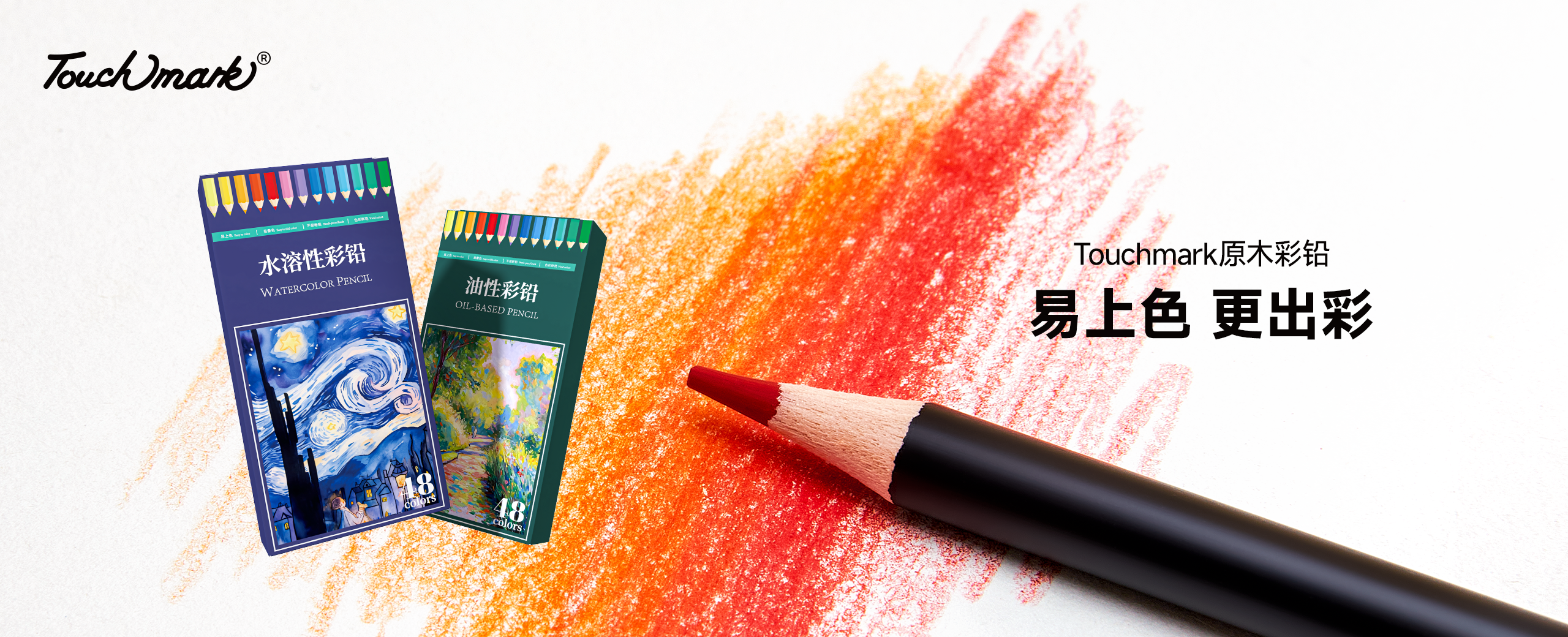 Touchmark官网，touchmark是一家专注于手绘设计、美术画材的美术用品品牌，Touchmark品牌产品有马克笔、固体水彩、针管笔、高光笔、自动铅笔、水彩画笔、纸张本册等产品