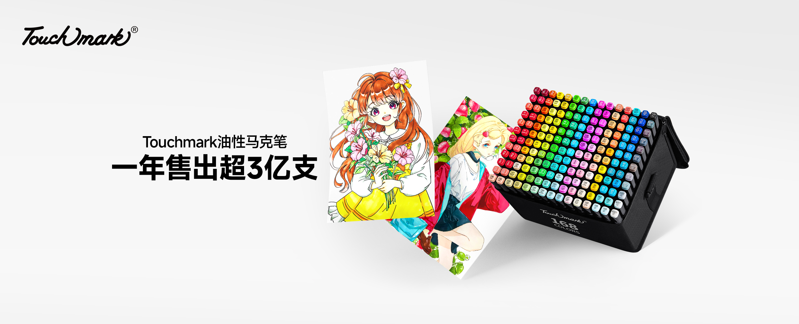 Touchmark官网，touchmark是一家专注于手绘设计、美术画材的美术用品品牌，Touchmark品牌产品有马克笔、固体水彩、针管笔、高光笔、自动铅笔、水彩画笔、纸张本册等产品