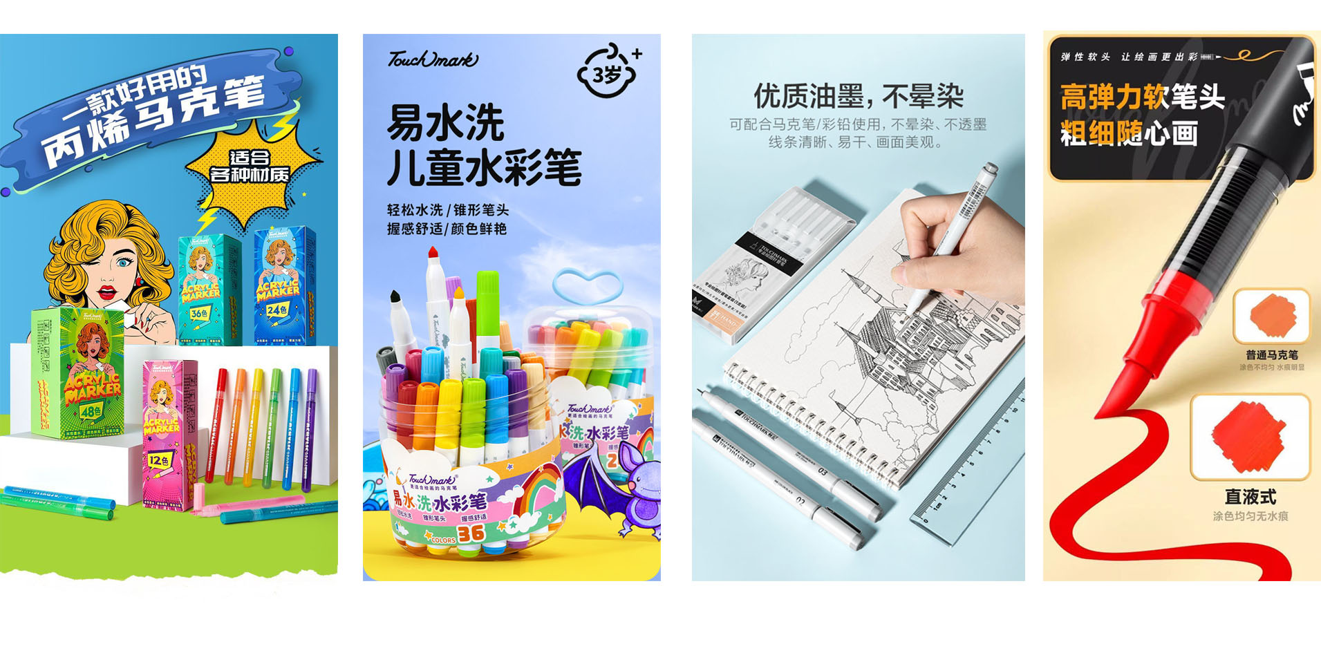 Touchmark官网，touchmark是一家专注于手绘设计、美术画材的美术用品品牌，Touchmark品牌产品有马克笔、固体水彩、针管笔、高光笔、自动铅笔、水彩画笔、纸张本册等产品
